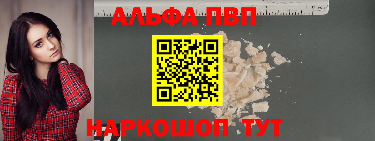 Альфа ПВП кристаллы  А ПВП СК  купить   Вход с VPN  Михайловск  Alpha PVP VHQ 