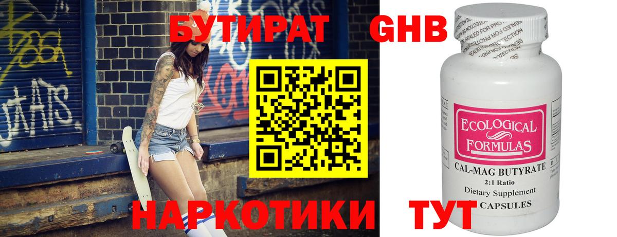 Бутират  Вход с VPN  Михайловск  БУТИРАТ бутик 