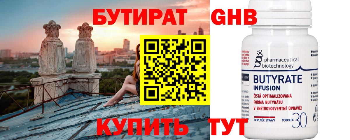 Бутират буратино Михайловск