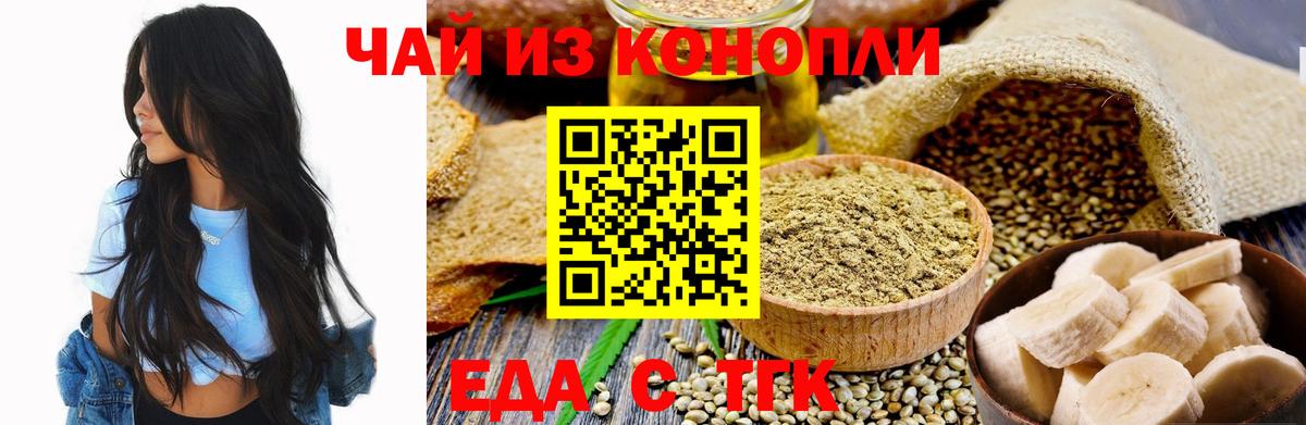 Еда ТГК конопля  Вход с VPN  Михайловск 