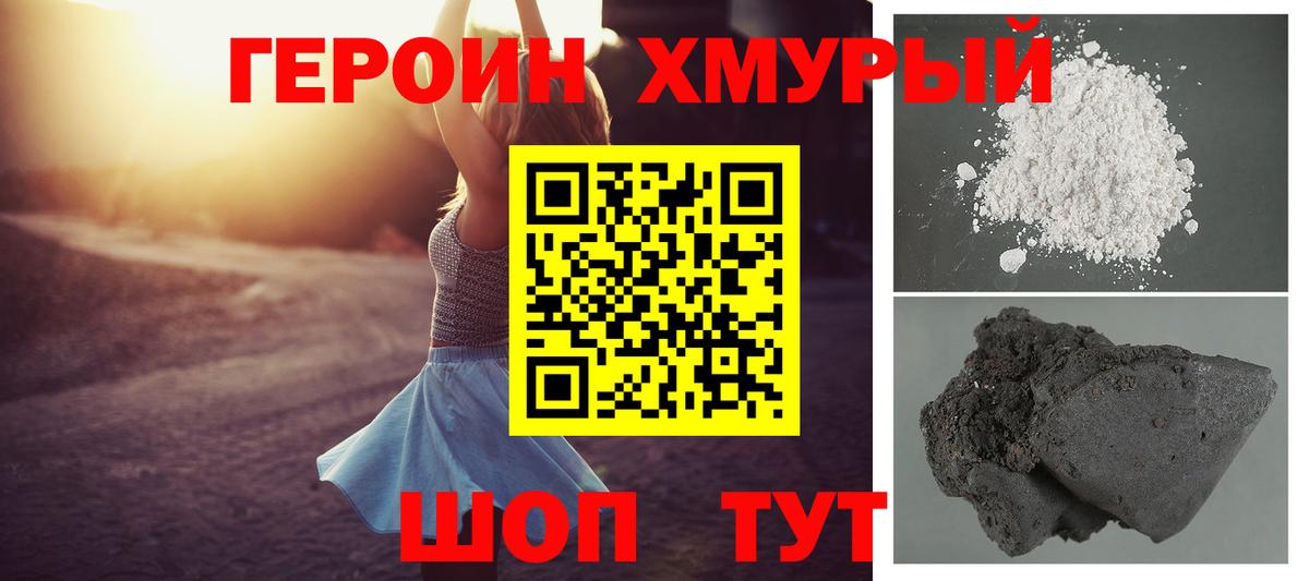 ГЕРОИН  Вход с VPN  Михайловск  Героин гречка 