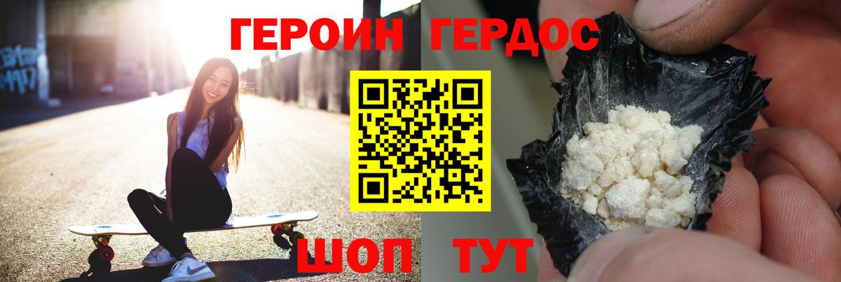 ГЕРОИН хмурый Михайловск