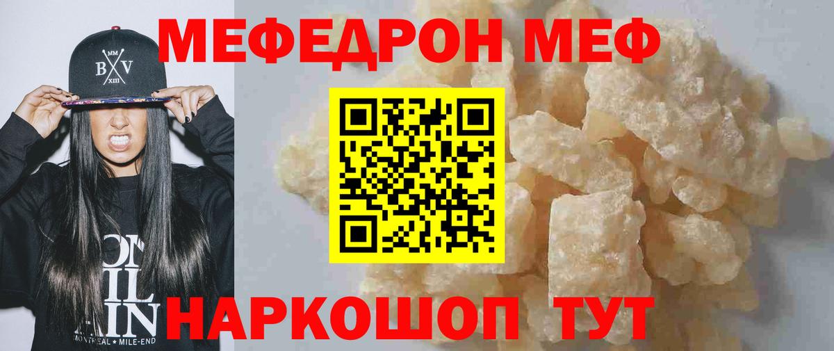 Меф мука  МЕФ  Меф  Вход с VPN  МЯУ-МЯУ mephedrone  Михайловск 