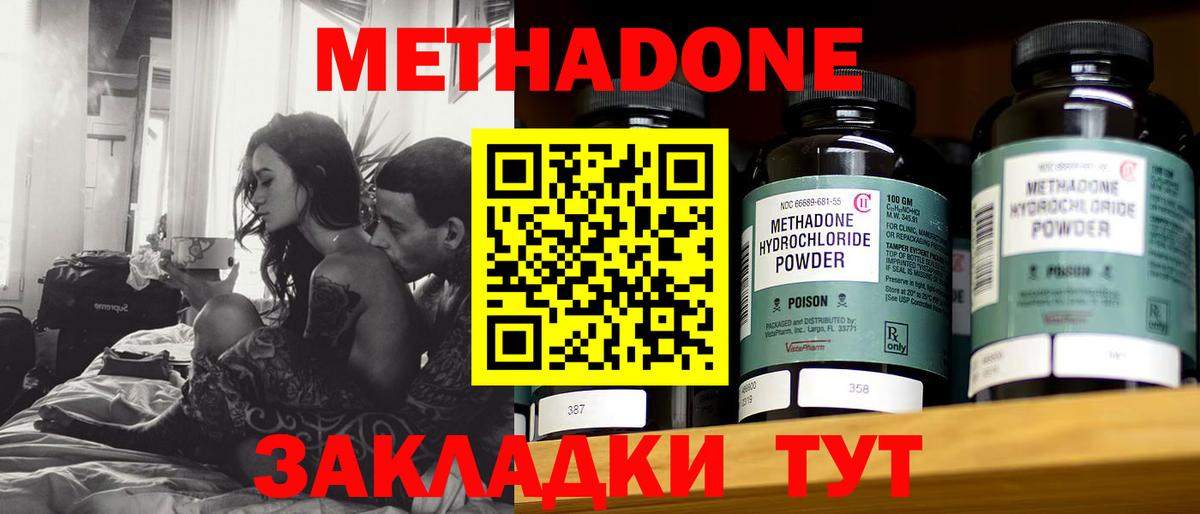 Метадон кристалл Михайловск