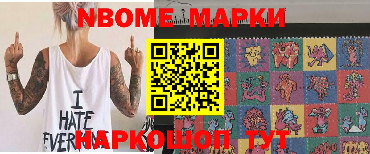 Марки 25I-NBOMe 1,5мг Михайловск
