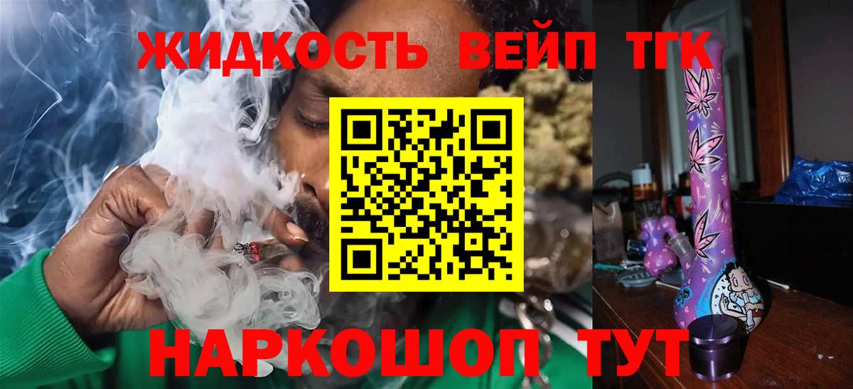 ТГК вейп с тгк Михайловск